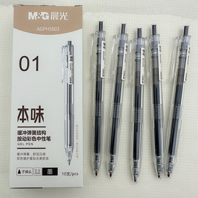 晨光本味系列按动款黑色中性笔