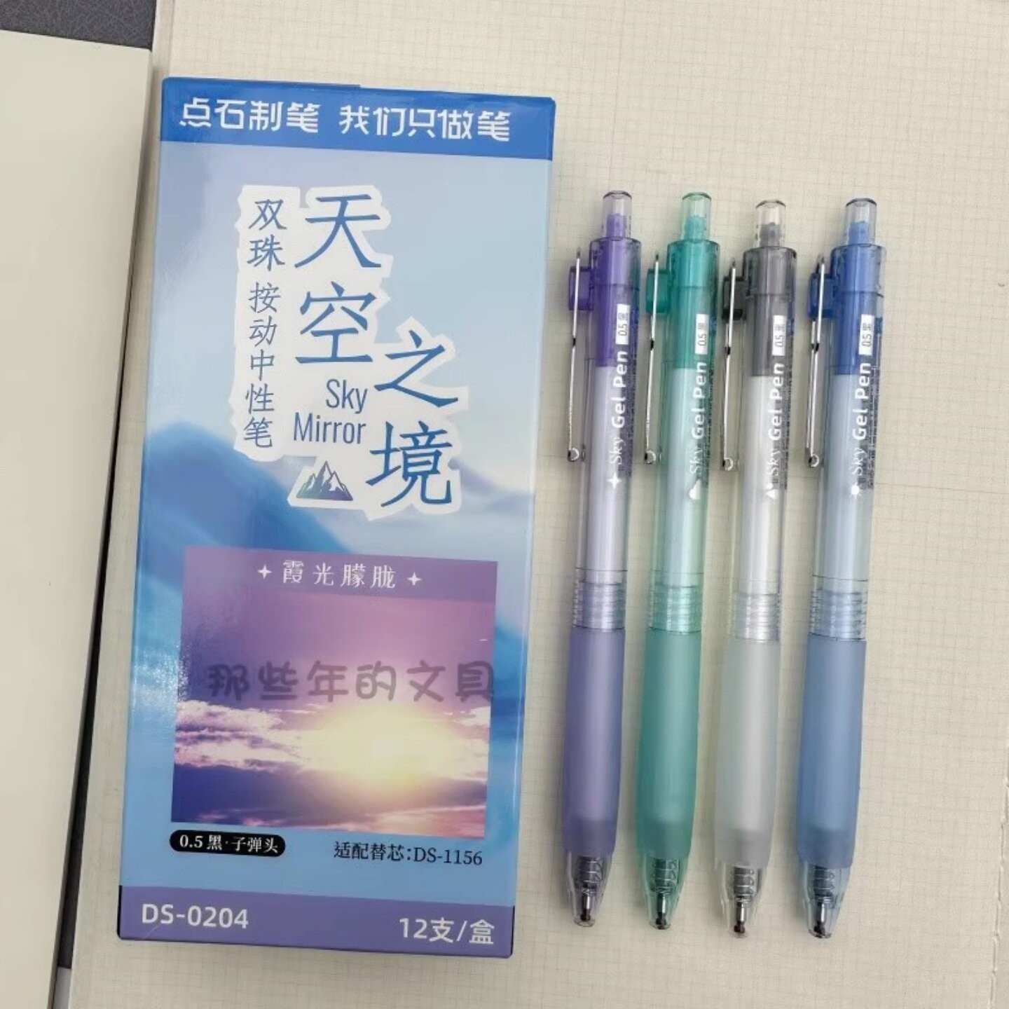 点石天空之境按动笔高颜值静音中性笔0.5速干顺滑学生考试刷题笔
