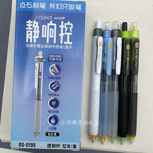 静响控双珠按动静音中性笔高颜值
