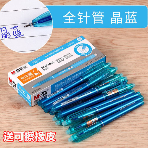 包邮晨光小学生墨蓝可擦笔