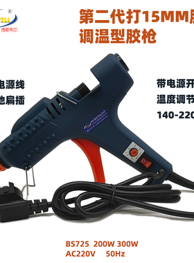 博斯韦尔300W热熔胶枪BS725替代打进口胶棒3M螺旋15MM胶棒电热枪
