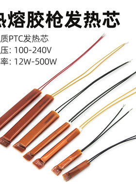 60W热熔胶枪发热芯220V80W 100W 120W 200W 500W胶枪原装枪芯替换