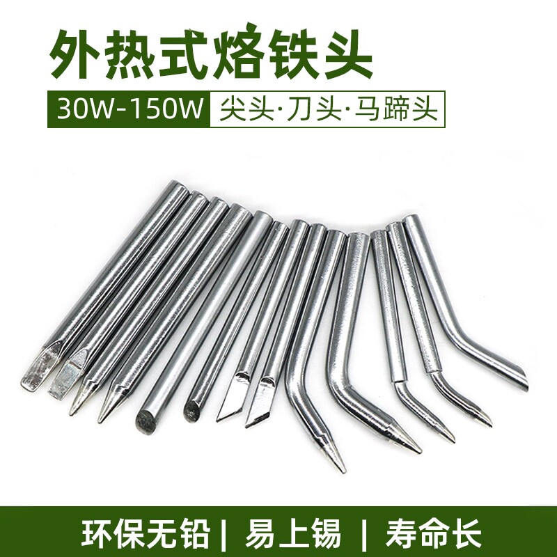 外热式烙铁头 60W100W尖头马蹄头刀头扁头环保无铅洛铁头焊锡枪头图片