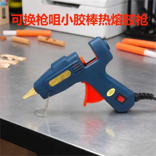 飒克新型防漏小胶棒换咀热熔胶枪