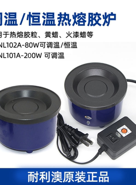 耐利澳80W200W大功率可调温恒温溶胶炉假发接发器NL102热熔胶炉