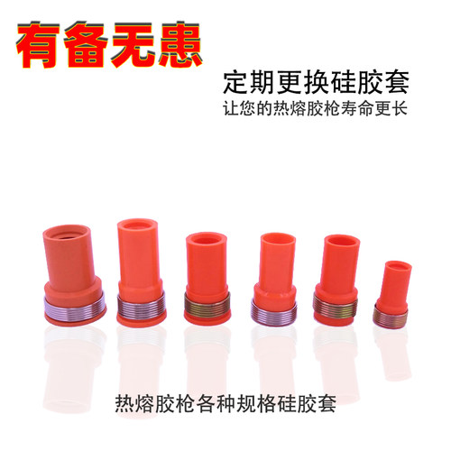 飒克热熔胶枪胶套配件弹簧硅胶套