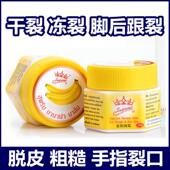泰国香蕉膏滋润防裂口护手油香蕉精霜护手霜脚后跟龟裂精霜手油膏