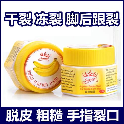 泰国香蕉膏防裂膏脚后跟龟裂精霜
