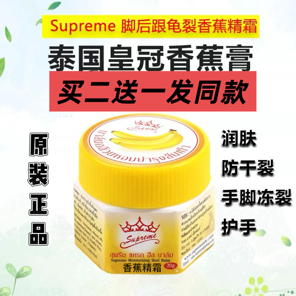 泰国香蕉膏防裂膏脚后跟龟裂足霜干裂补水护脚擦脚霜油性护手霜