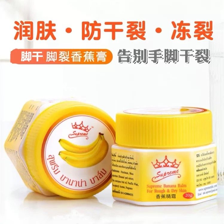 泰国香蕉膏防裂膏 脚裂脚后跟龟裂精霜 干裂补水护脚擦脚霜护手霜