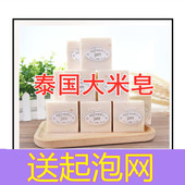 正品 泰国进口大米皂清洁面部手工精油皂去螨祛痘洗澡专用洁面皂