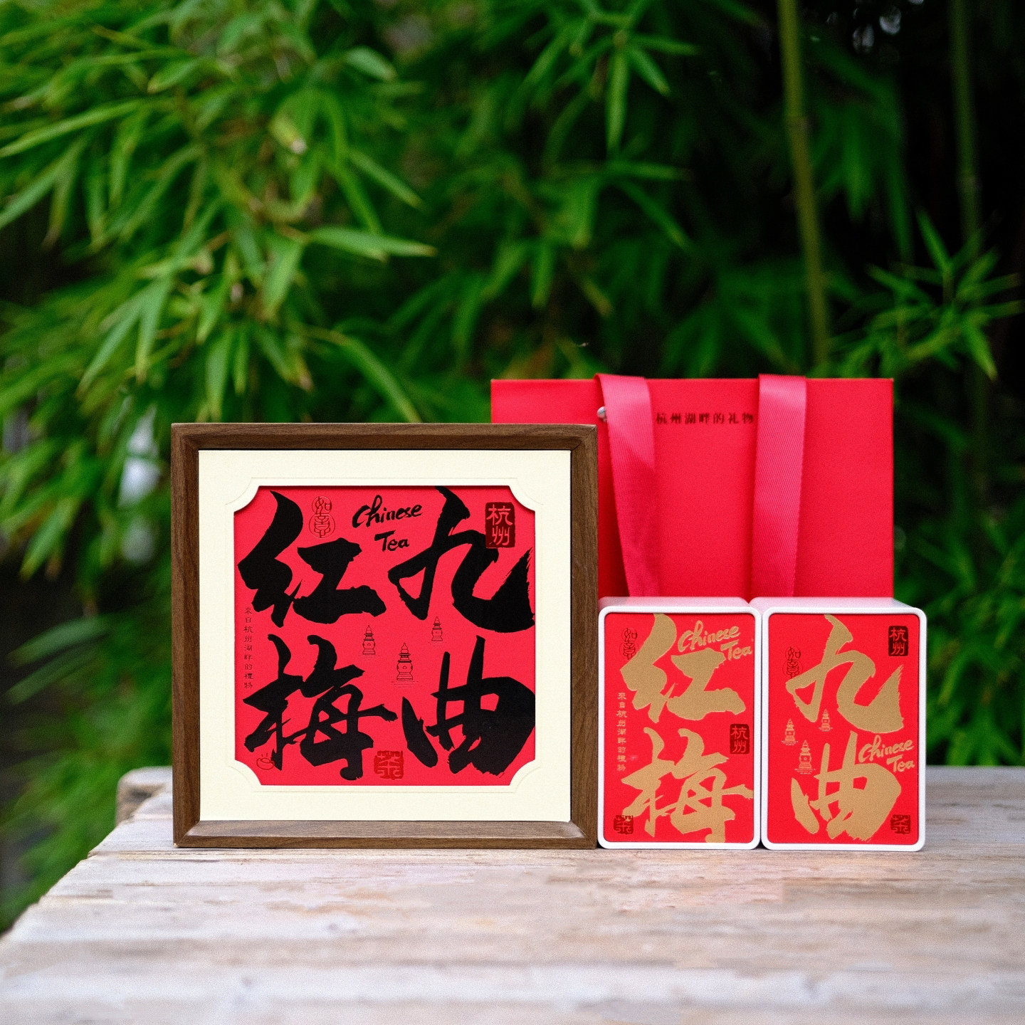 新品精致礼盒装26新茶九曲红梅清幽花香 精品好茶送家人好友茶礼