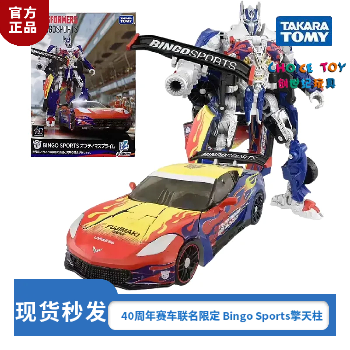 赛车骑士擎天柱40周年变形金刚