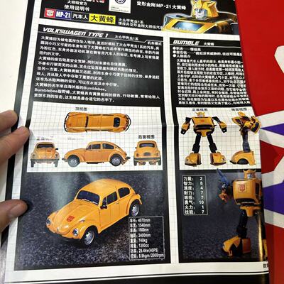 创世纪玩具变形金刚中文说明书MP09补天士MP21大黄蜂MP35吊车