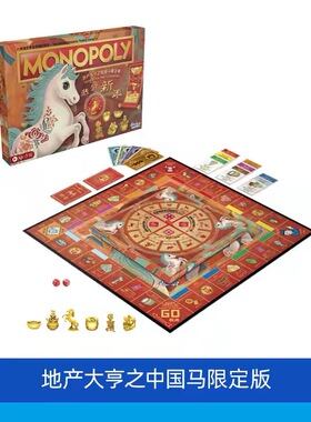孩之宝MONOPOLY地产大亨大富翁 中国马年限定 宝可梦Pokémon联名