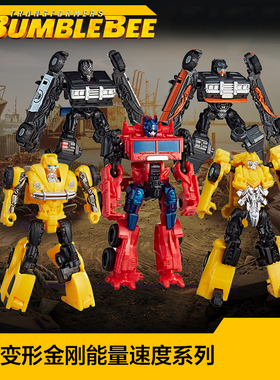 创世纪孩之宝变形金刚能量速度系列大黄蜂擎天柱热破飞过山3C现货