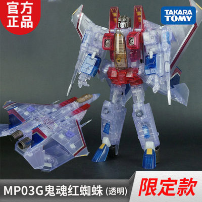 透明红蜘蛛TAKARA玩具变形金刚