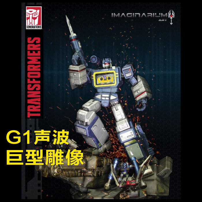 创世纪玩具 变形金刚 手办 Imagunarium Art IA G1声波 全身雕像