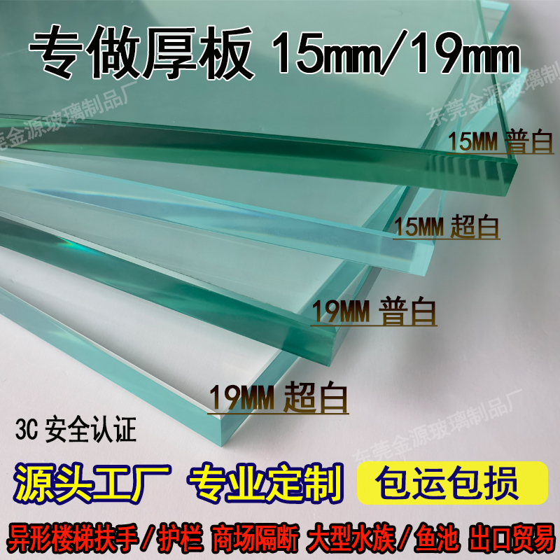 19mm超白鱼池玻璃定做护栏15mm钢化玻璃定制阳光房顶夹胶玻璃隔断