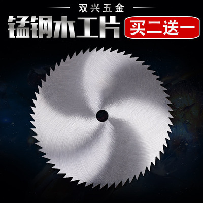 【双兴】超薄型高速钢木工锯片切割机角磨机木头切割片合金锯片