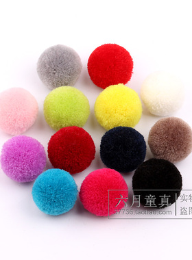2.5cm手工diy毛绒球毛线球球配件