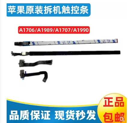 适用苹果 A1706 A1989 A1707 A1990 触摸条触控条排线 Touch bar图片