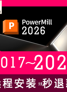 最新正式版PowerMill2026软件安装远程1345789许可证书shape实体