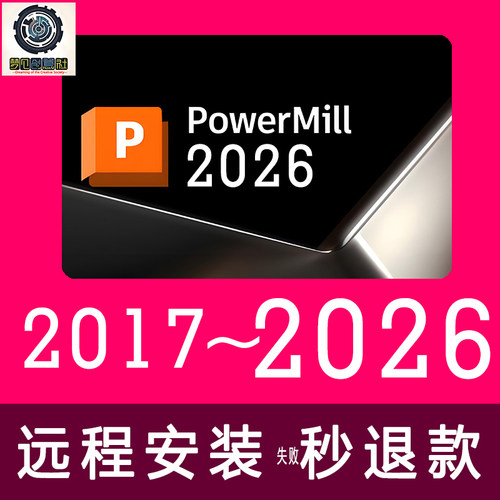最新正式版PowerMill2026软件安装远程1345789许可证书shape实体