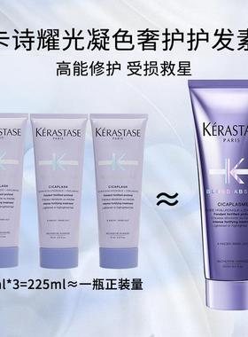 卡诗旅行装75ml*3到手225ml护发素针对烫染受损发质滋养修护