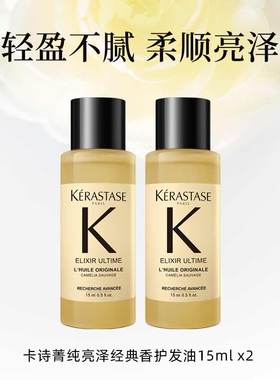 卡诗山茶花护发精油15ml*2一抹顺滑修护干枯防毛躁亮泽柔顺