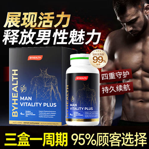 【现货】byhealth男性保健精力OK片不含玛咖牡蛎男士雄风清仓27.4