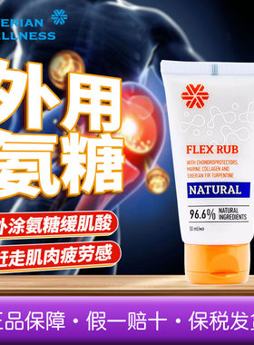 西伯利亚健康氨糖软骨素MSM 软膏外用氨糖凝露关节 效期26.7