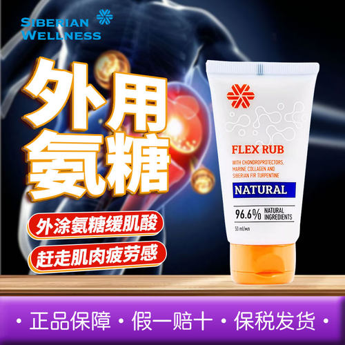 氨糖软骨素关节膏西伯利亚健康
