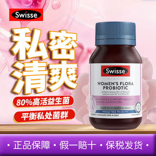 【现货】斯维诗Swisse女性益生菌30粒私处护理口服胶囊守护女性私