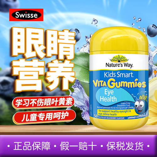 Natures Way佳思敏蓝莓叶黄素护眼片软糖儿童婴幼儿眼睛蓝光