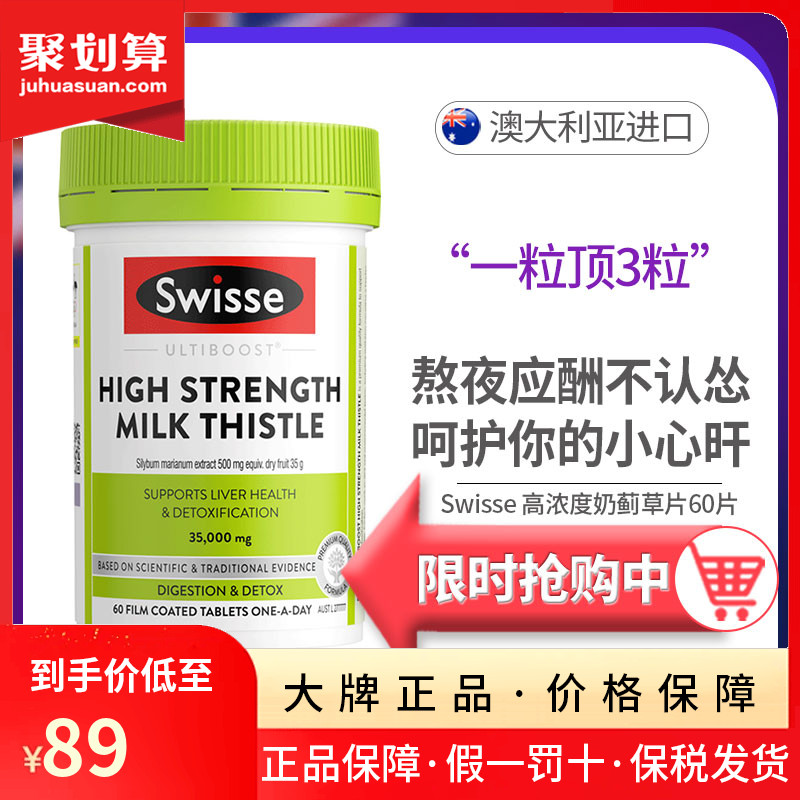 Swisse高浓度奶蓟草片