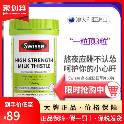 斯维诗swisse肝片高浓度奶蓟草片熬夜解酒肝护片加强版60粒