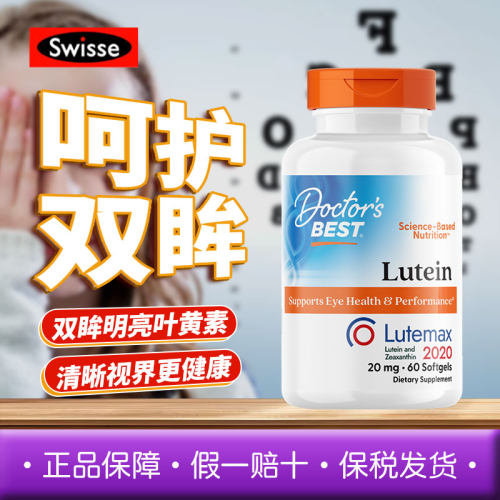 Doctor's Best金达威多特倍斯叶黄素青少年成人视力护保健眼睛