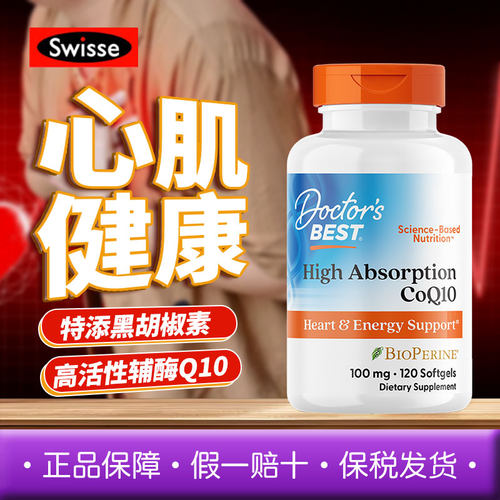 美国Doctor's best多特倍斯高吸收辅酶q10保护心脏含黑胡椒素心肌