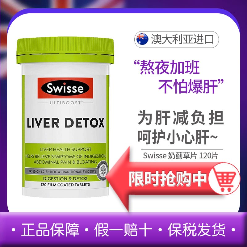 斯维诗swisse肝片120粒高浓度奶蓟草片熬夜解酒肝护片加强版60粒