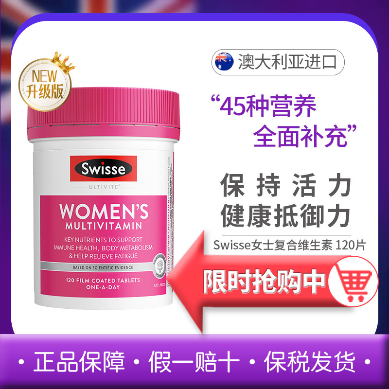 Swisse女士复合维生素多种矿物质120粒升级新版 能量补充平衡营养