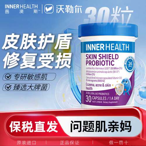 澳洲innerhealth皮肤敏感性体质改善修复改善舒缓肌肤益生菌胶囊