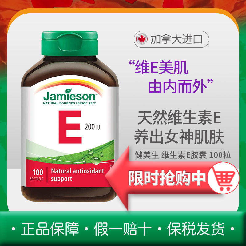 小麦胚芽油Jamieson/健美生