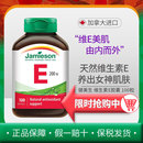 jamieson健美生维生素E软胶囊非小麦胚芽油生育酚维E100粒高含量