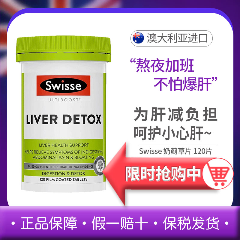 肝护片120粒奶蓟草片