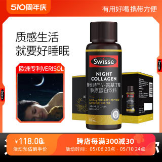 斯维诗Swisse胶原蛋白肽氨基丁酸好梦小q瓶GABA晚安瓶