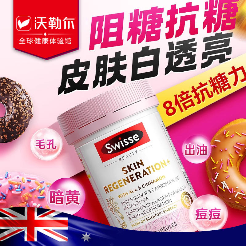 斯维诗swisse抗糖丸胶囊金装焕肤升级版60粒双倍抗糖张韶涵推荐