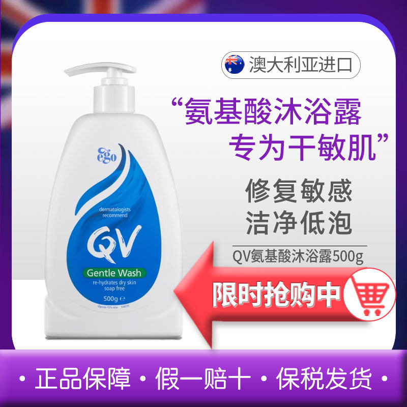 Ego QV意高澳洲进口氨基酸保湿补水洁面级温和沐浴露孕妇可用500g