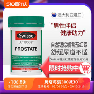 澳洲进口Swisse斯维诗锯棕榈番茄红素片50片男性健康