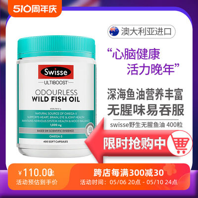 中老年深海鱼油胶囊swisse